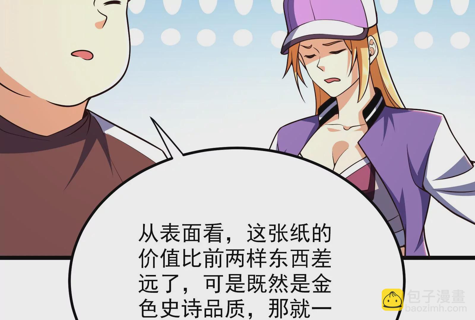 古神遊戲 - 第67話線索！邪惡的哥布林薩滿(1/3) - 3